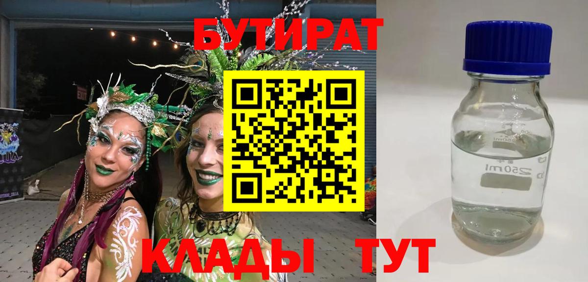 Бутират жидкий экстази  Вход с VPN  Мегион 