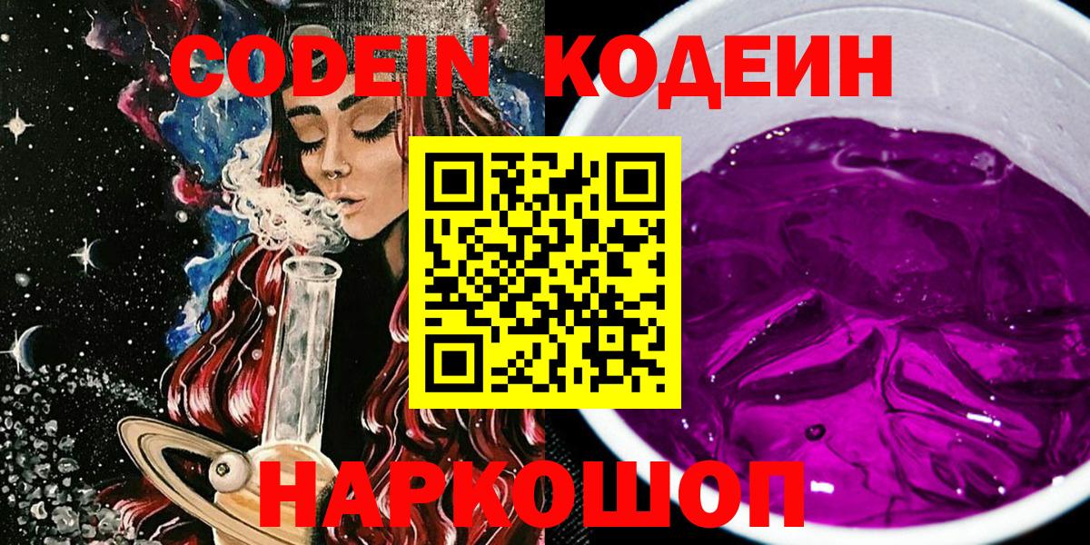 Кодеин напиток Lean (лин) Мегион