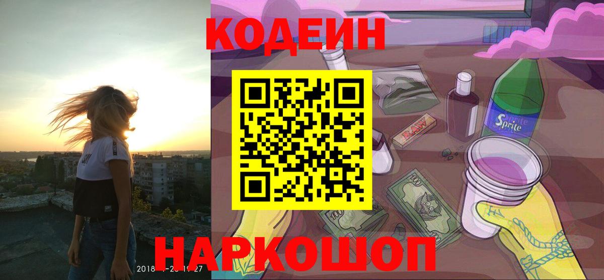 Мегион  Codein напиток Lean (лин)  Вход с VPN 